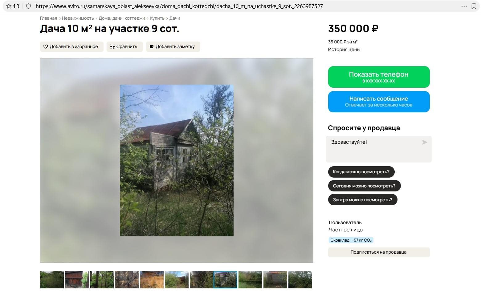 Дом 20 кв.м. и земельный участок 603 кв.м. в Самарской обл.