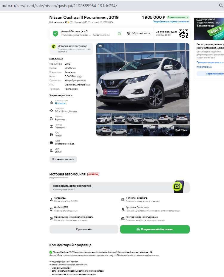 Nissan Qashqai, 2019 года, 144 лс, 150 000 км, АКПП