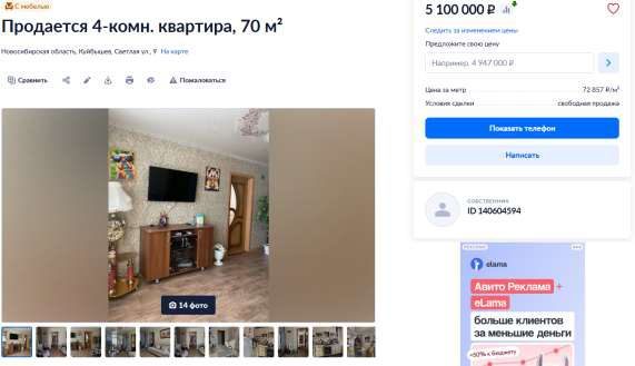 38/50 доли квартиры в Новосибирской обл.