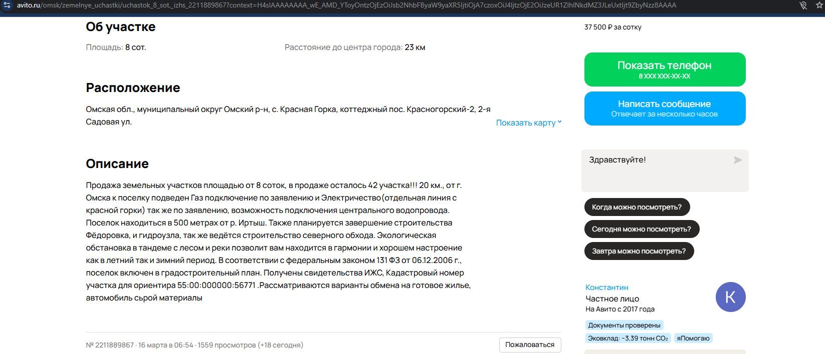 Земельный участок в Омской обл., 632+/-9 кв.м.