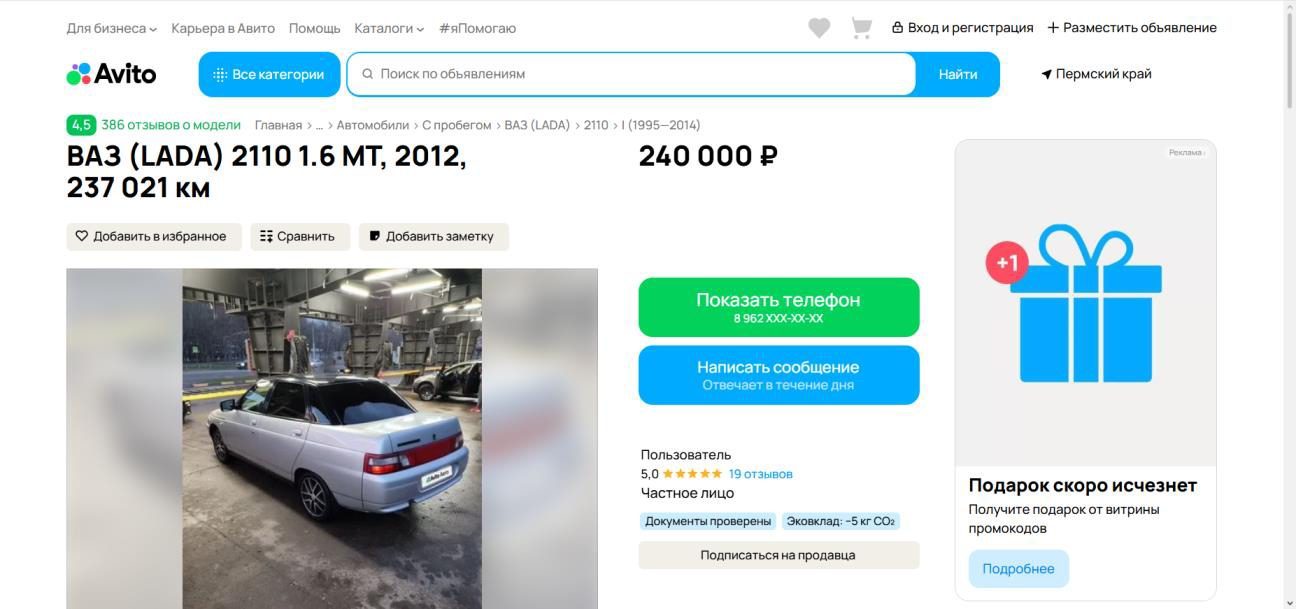Ваз 2110, 2012 года, 89 лс, 172492 км