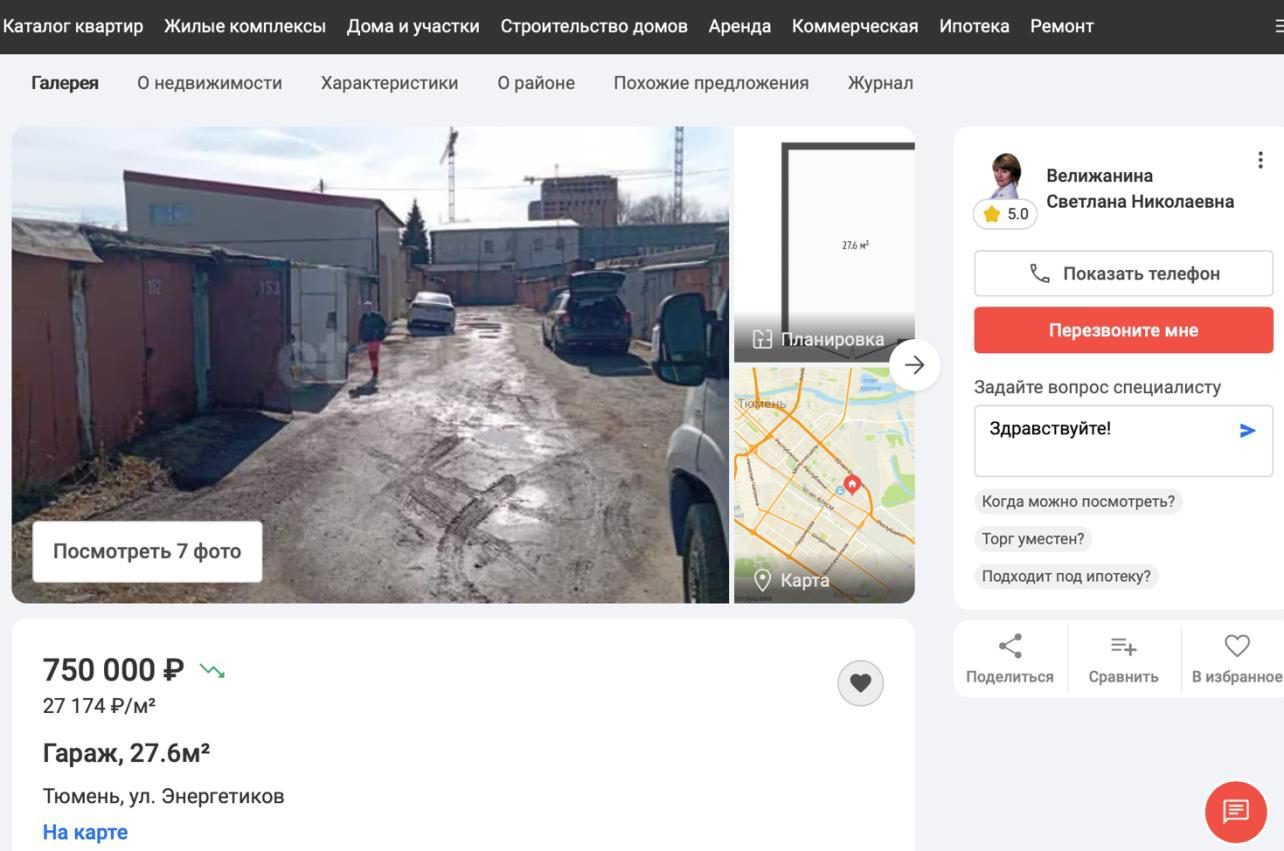 Гараж в Тюмени, 15,4 кв.м.