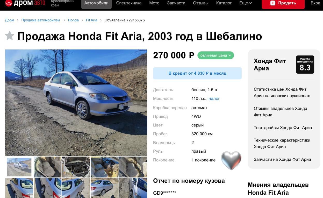 Honda Fit Aria, 2003 года, 90 лс