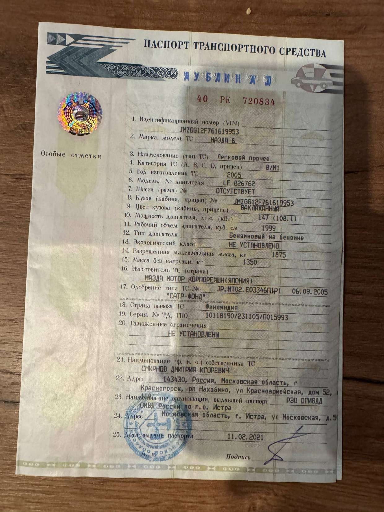 Mazda 6, 2005 года, 147 лс, 282000 км, АКПП