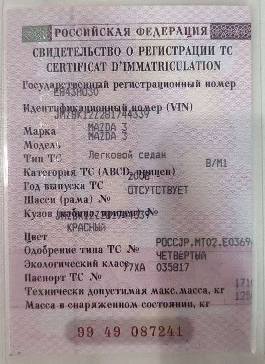 Автомобиль легковой, марка: MAZDA, модель: 3, VIN: JMZBK12Z281744339, гос. рег. номер: E843HO30, год изготовления: 2008