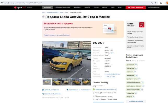 легковой автомобиль марка /модель – Skoda Octavia, год выпуска – 2018