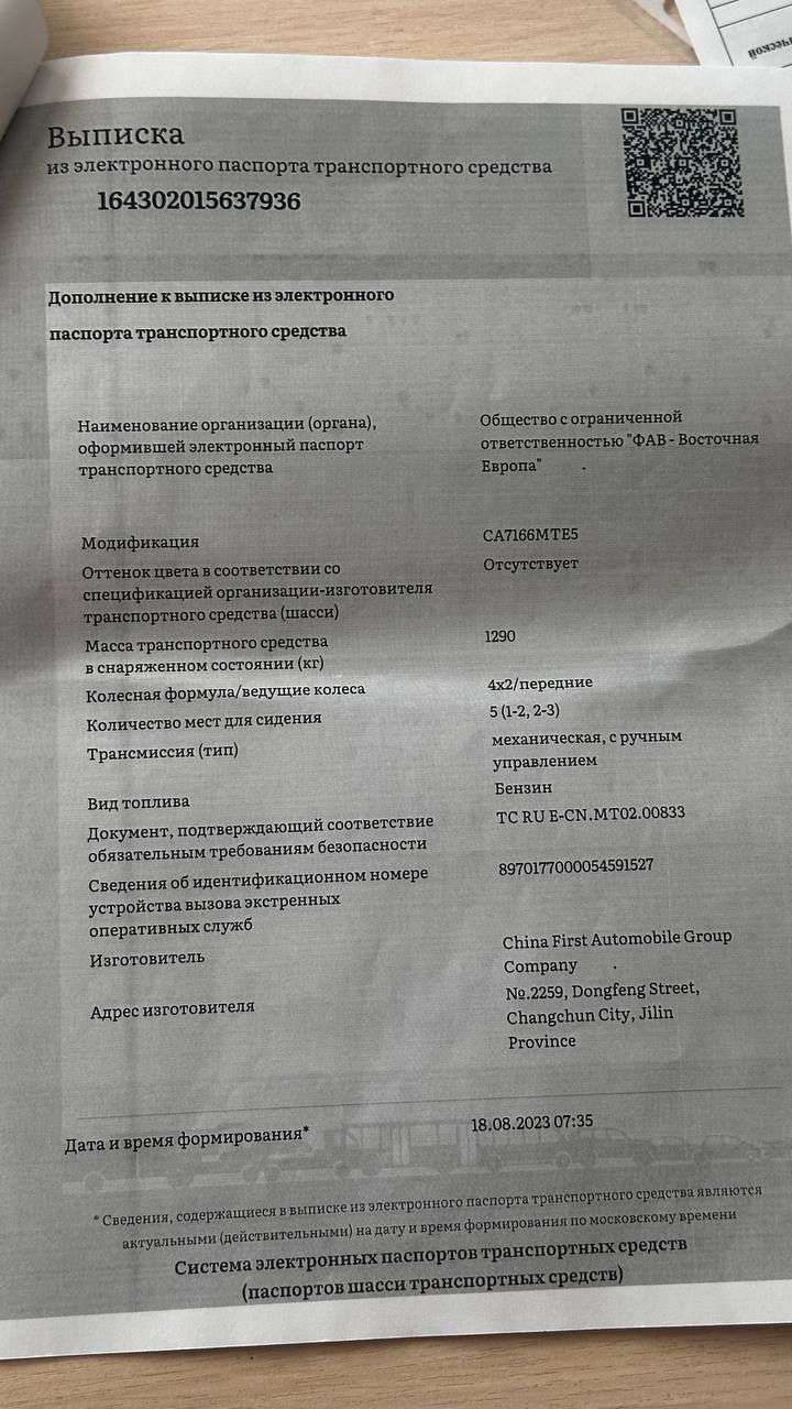 Автомобиль: марка FAW, модель BESTURN X40, год выпуска 2020