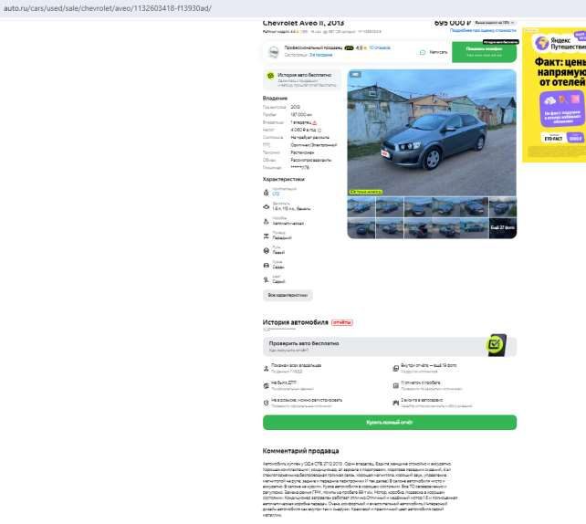 Chevrolet Aveo, 2013 года, 116 лс, 138265 км, АКПП