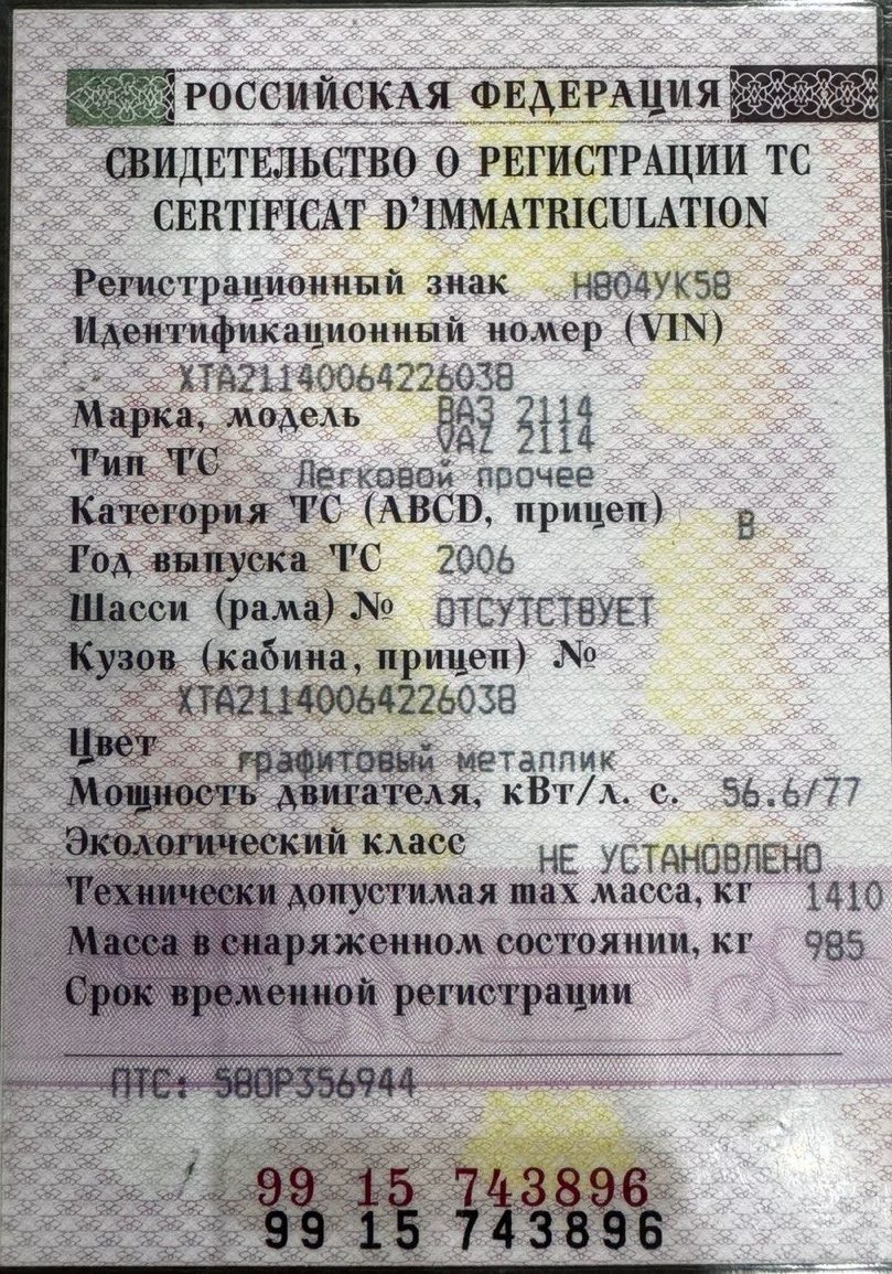 ВАЗ 2114, 2006 года, 77 лс