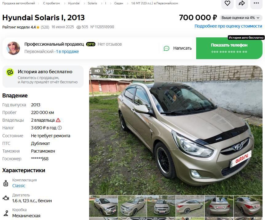 Hyundai Solaris, 2013 года, 123 лс, 229000 км, АКПП