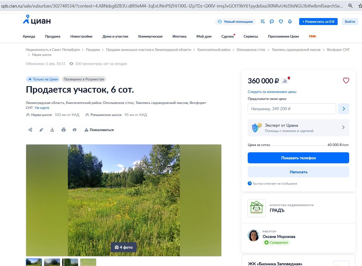 Земельный участок в Ленинградской обл., 600 кв.м.