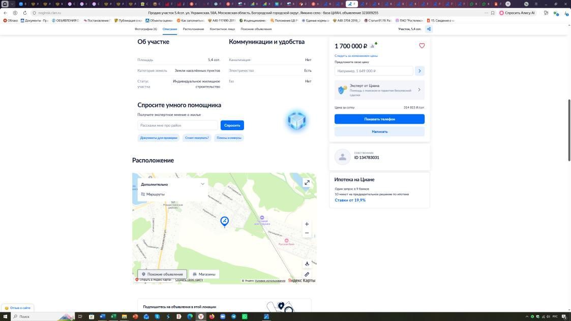 Дом 403,3 кв.м, здание 110,5 кв.м и земельный участок 2 500 кв.м в Московской обл.