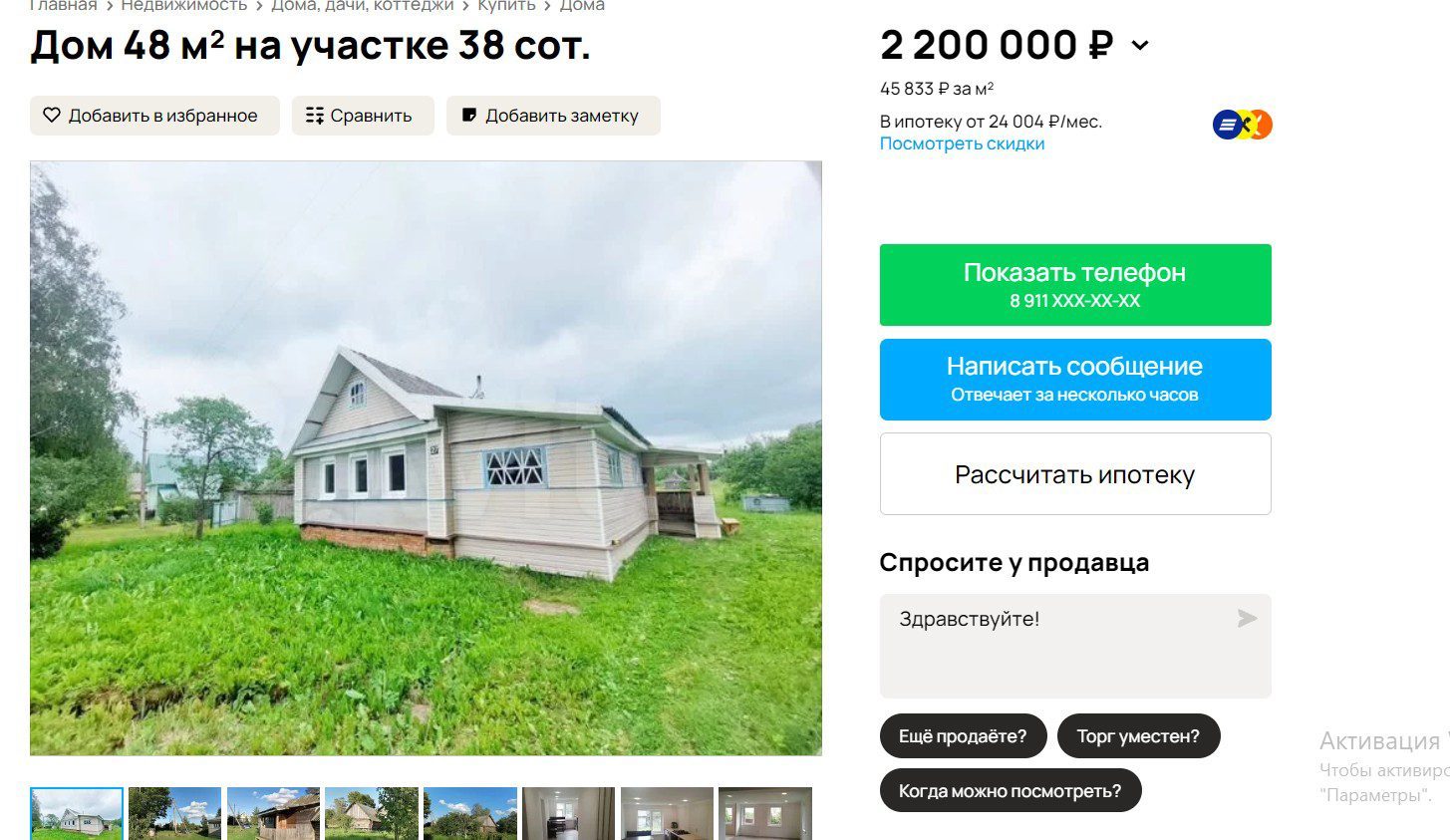 1/6 доля зданий и 1/6 доля земельного участка в Новгородской обл.