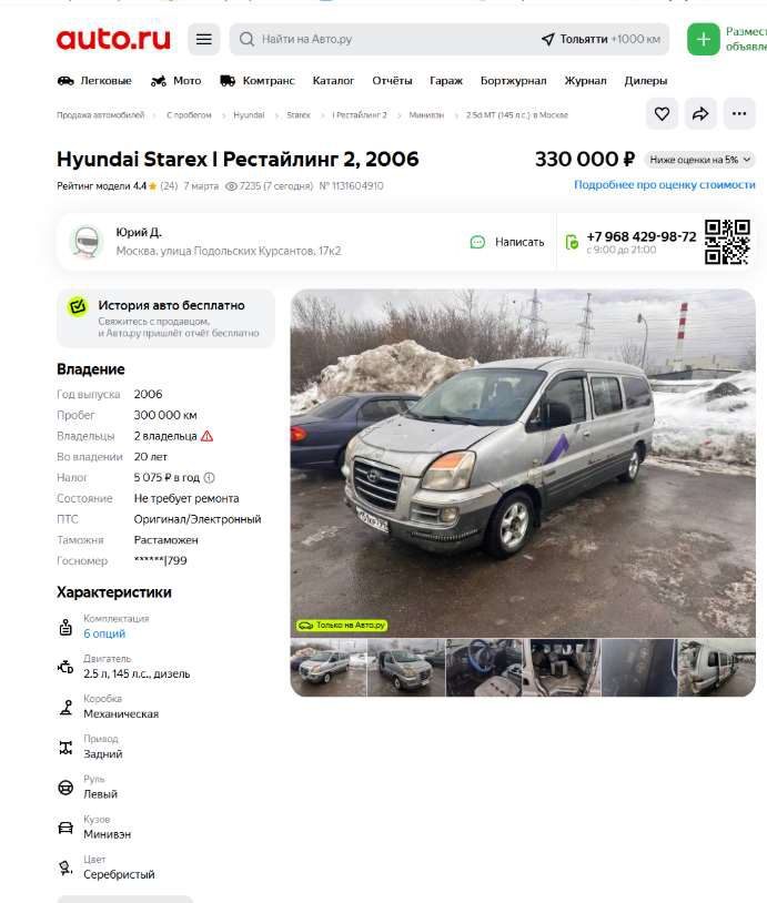 Hyundai Starex, 2006 года, 145 лс, 382742 км