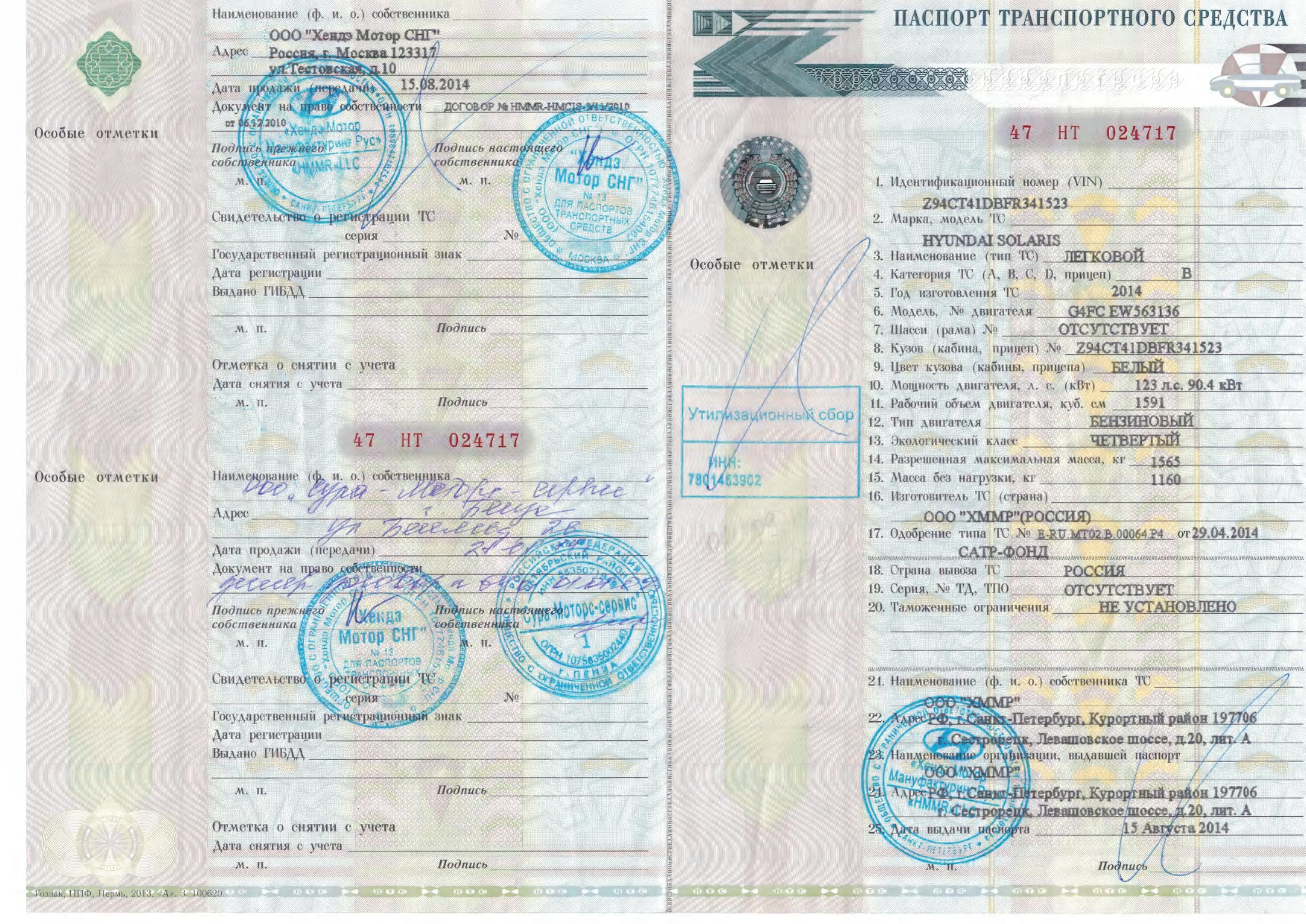 Транспортное средство: Хендэ Солярис VIN Z94CT41DBFR341523, 2014 г., О778СТ58, ПТС 47НТ024717