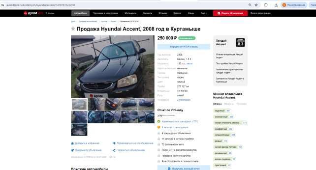 Hyundai Accent, 2008 года, 102 лс