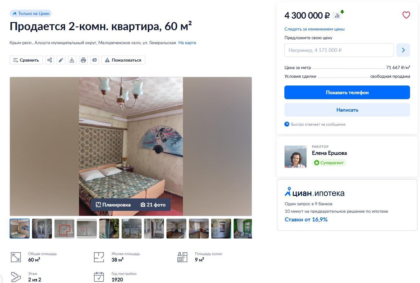 1/5 доли квартиры в Крыму