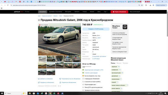 Автомобиль МИЦУБИСИ ГАЛАНТ VIN: 4MBSRDJ1A7E702922, 2006 г.в., гос.номер В259ОК122