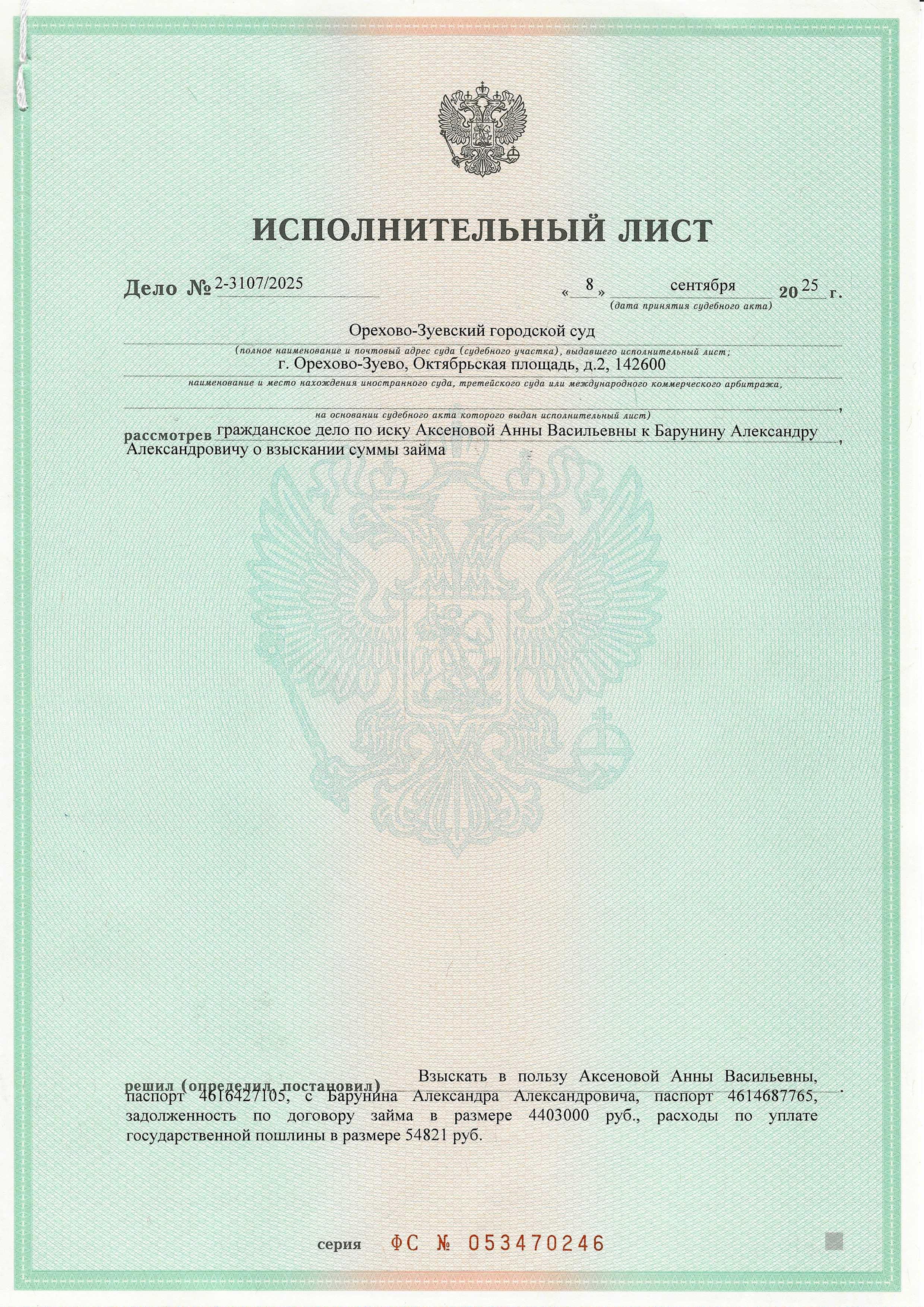 дебиторская задолженность по договору займа