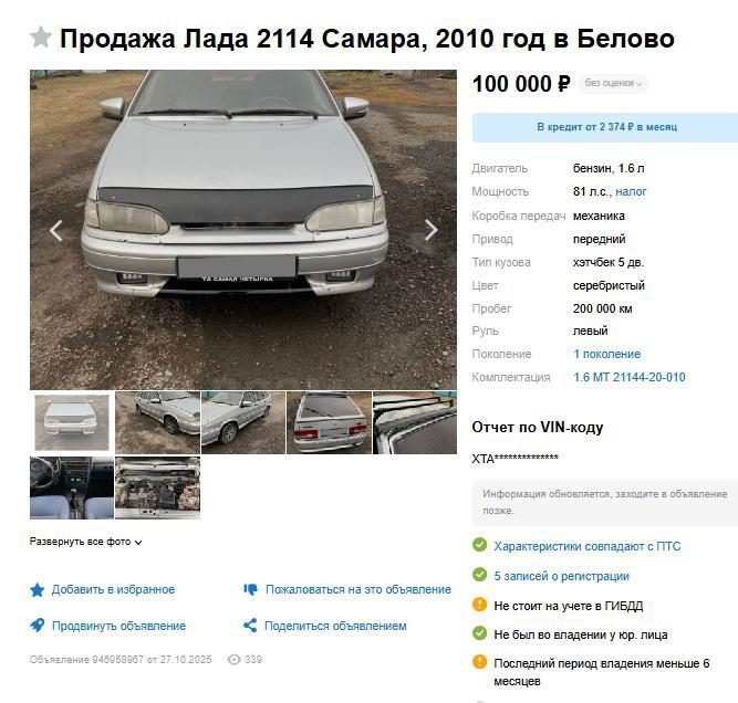Ваз 2114, 2010 года, 80 лс, 152563 км