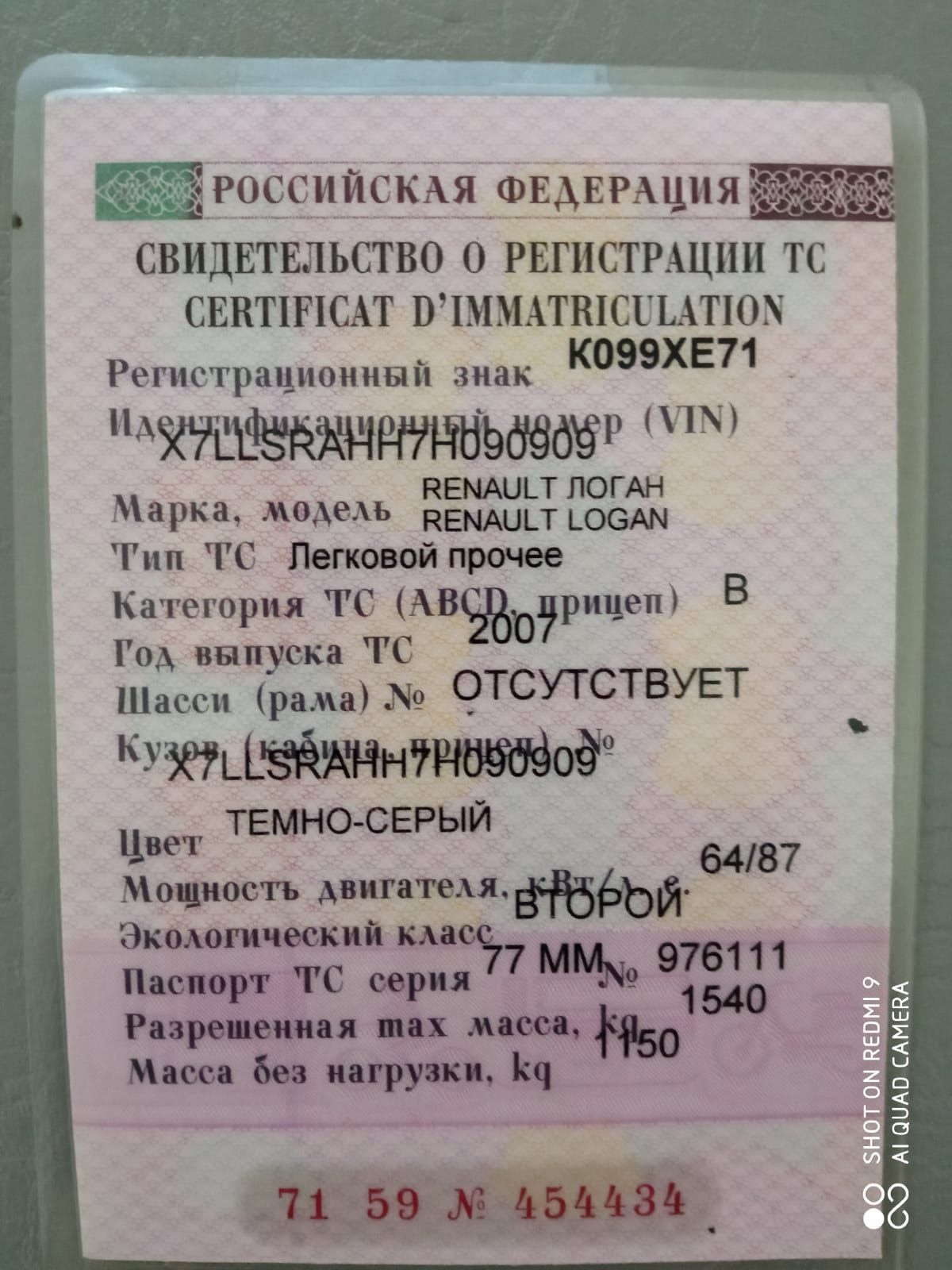 Renault Logan, 2007 года, 87 лс