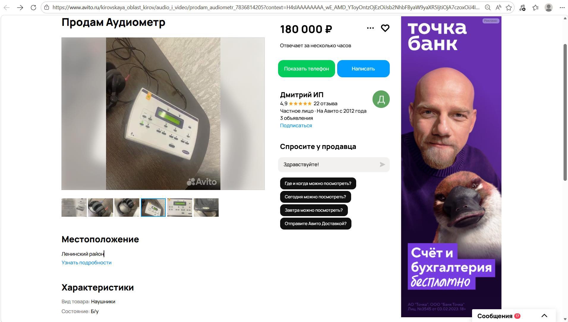 Аудиометр диагностический Amplivox 240