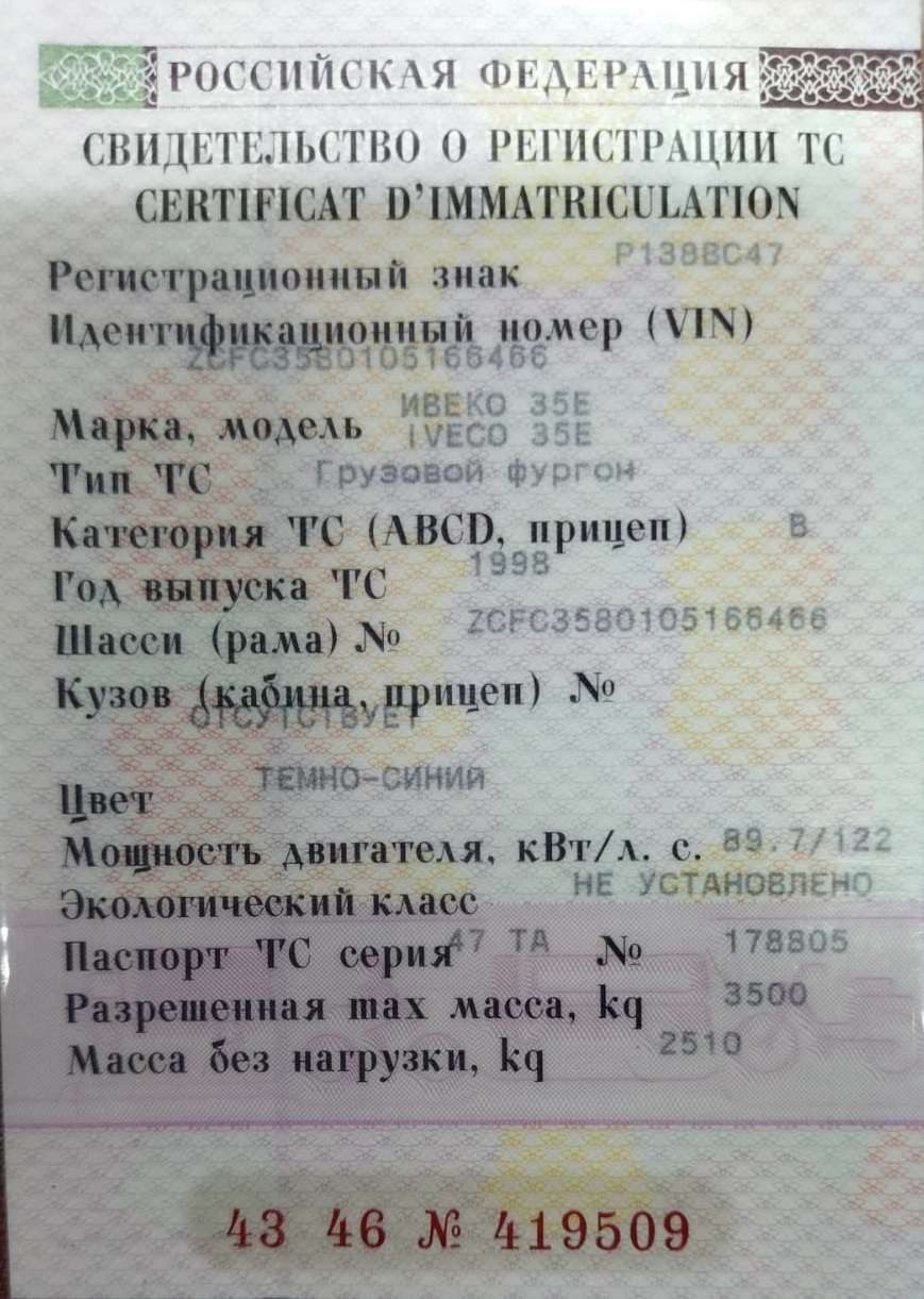 IVECO 35E, 1998 года