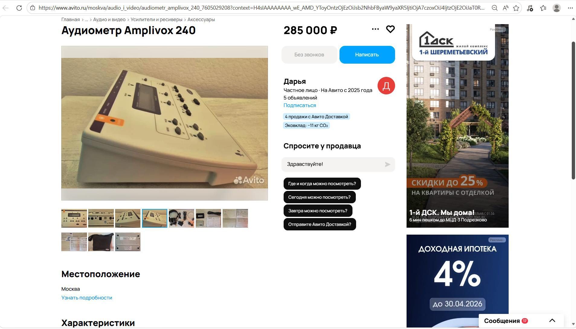 Аудиометр диагностический Amplivox 240