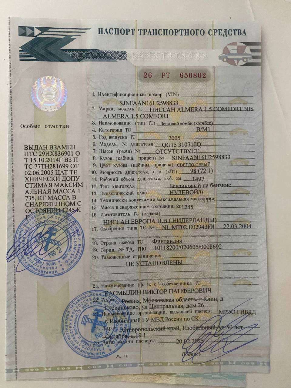 Nissan Almera, 2005 года, 98 лс