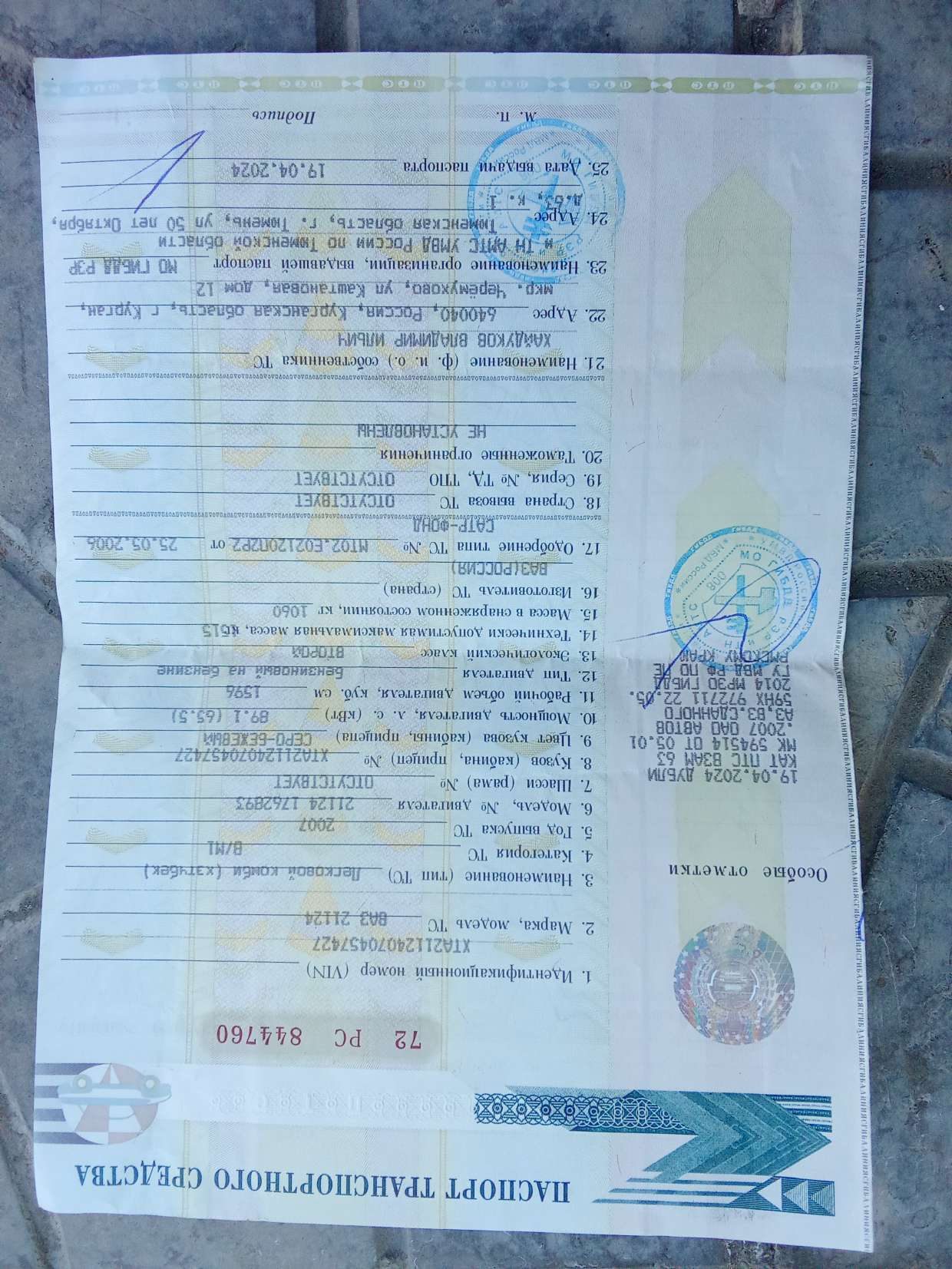 Автомобиль легковой, марка: ВАЗ, модель: 21124, год изготовления: 2007