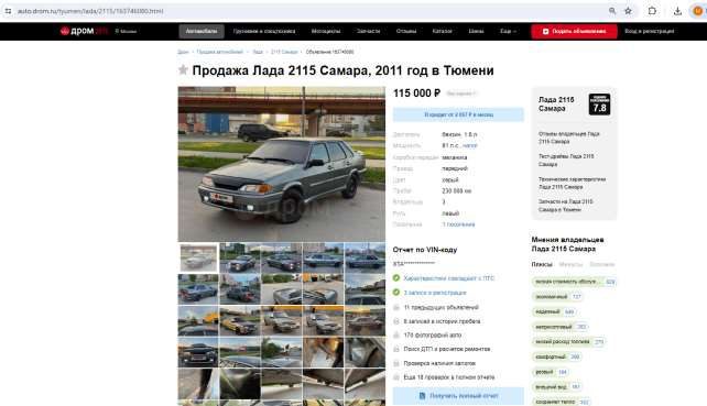 Ваз 2115, 2011 года, 80 лс, 228012 км