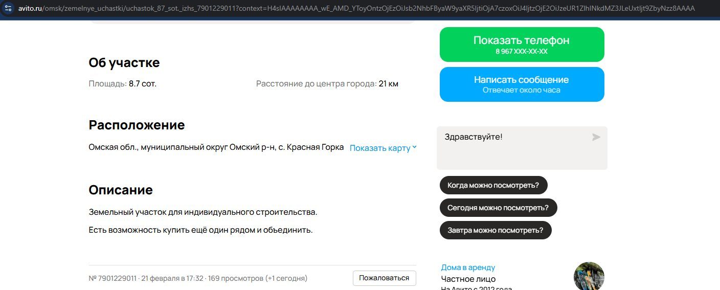 Земельный участок в Омской обл., 632+/-9 кв.м.