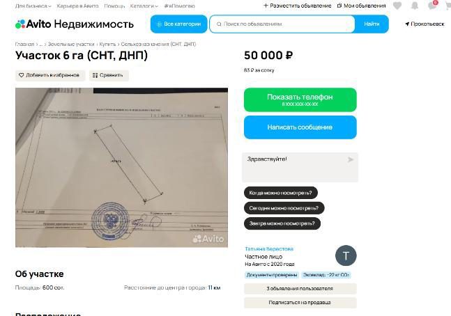 Земельный участок в Кемеровской обл., 83000 кв.м.