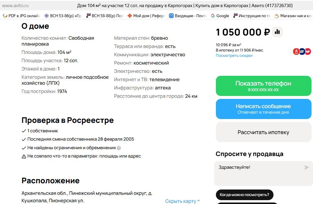 2/6 доли дома и 2/6 доли земельного участка в Архангельской обл.