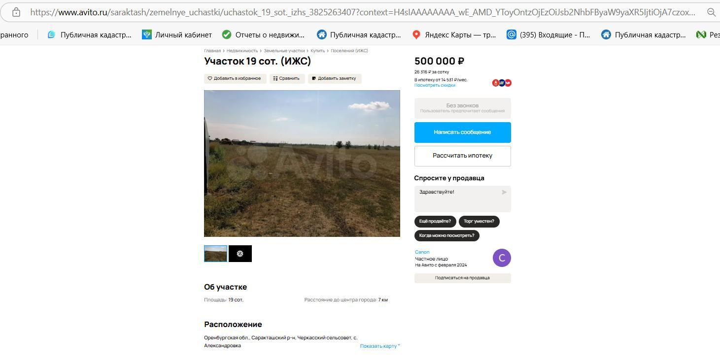 Дом 44,2 кв.м. и земельный участок 1567 кв.м. в Оренбургской обл.