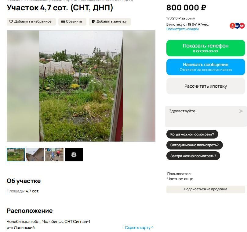 Земельный участок в Челябинске, 650 кв.м.