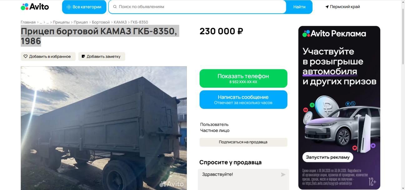 Прицеп 8462-01, 2016 года