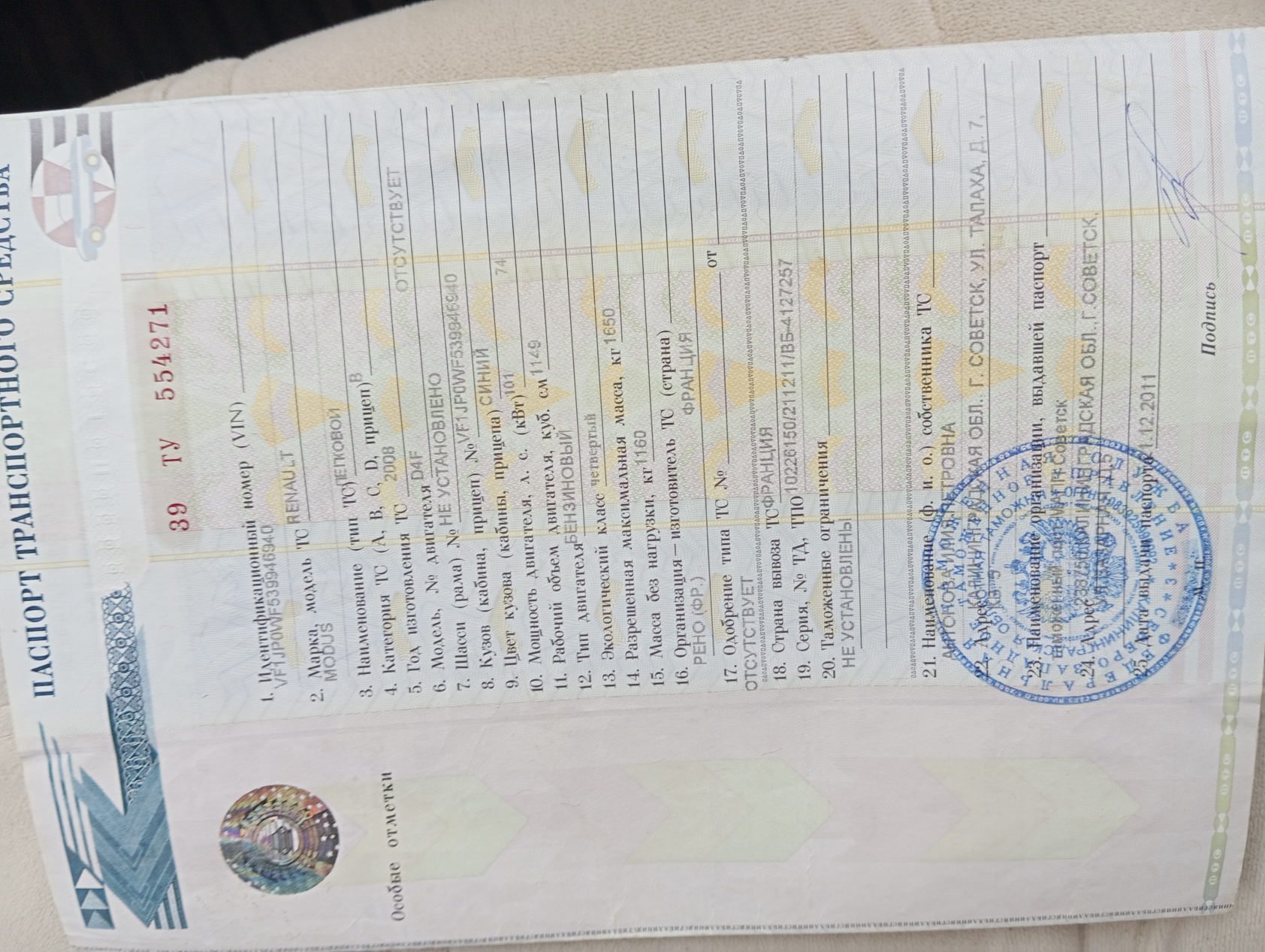 RENAULT MODUS, 2008 года, 101 лс