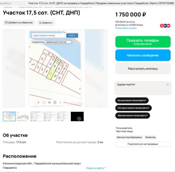 Земельный участок в Калининградской обл., 1058 кв.м.