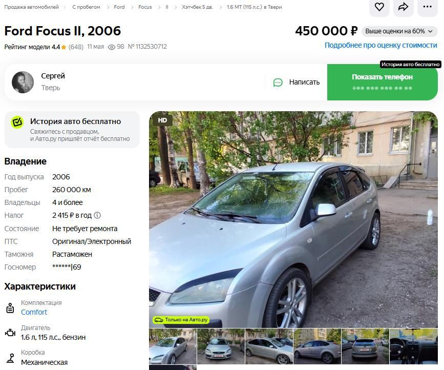 Ford Focus, 2006 года, 115 лс, 260667 км