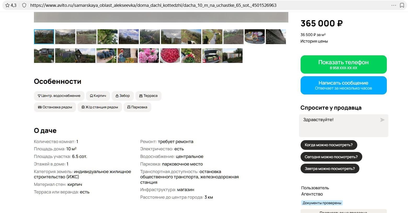 Дом 20 кв.м. и земельный участок 603 кв.м. в Самарской обл.