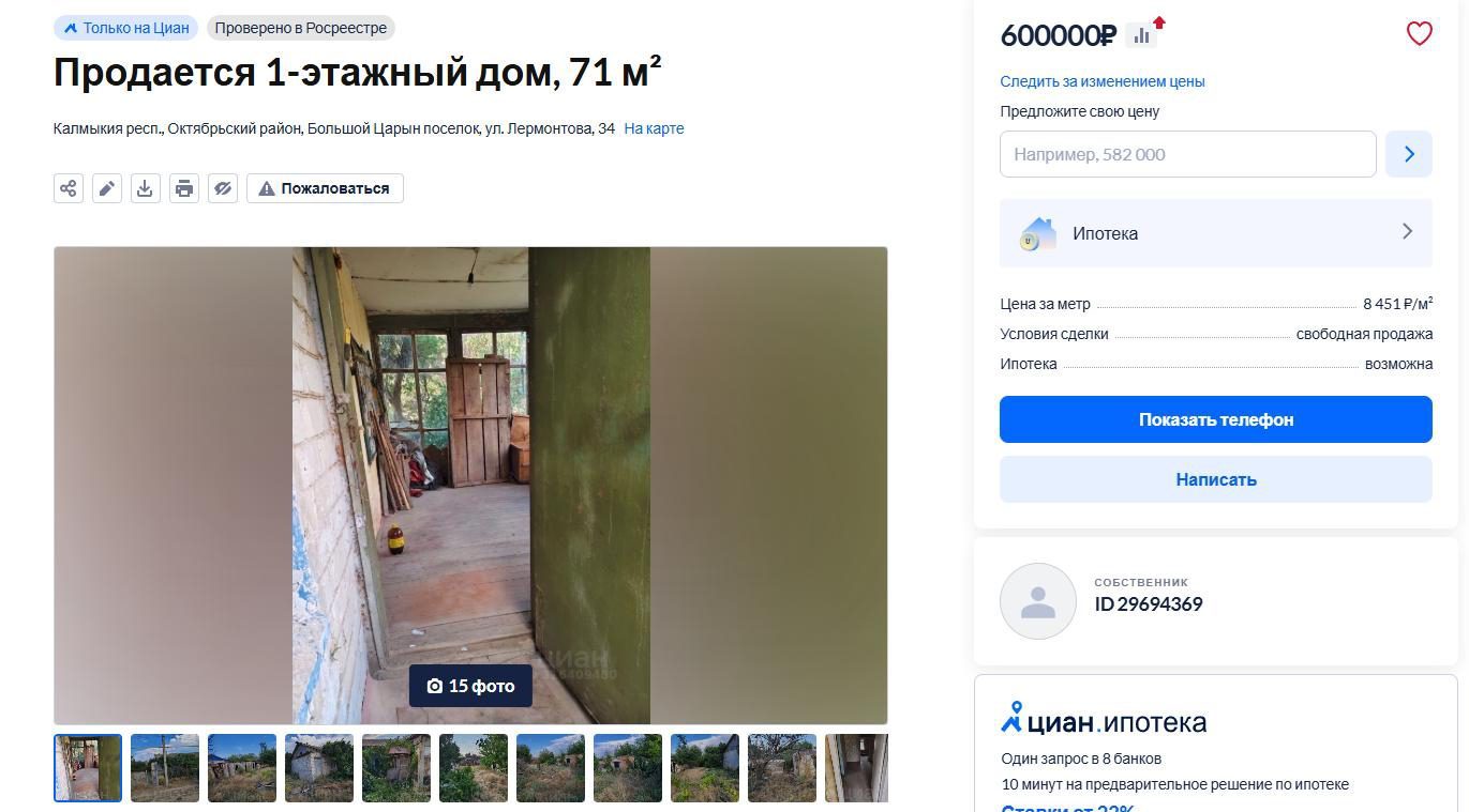 1/7 доля земельного участка и 1/7 доля дома в Калмыкии