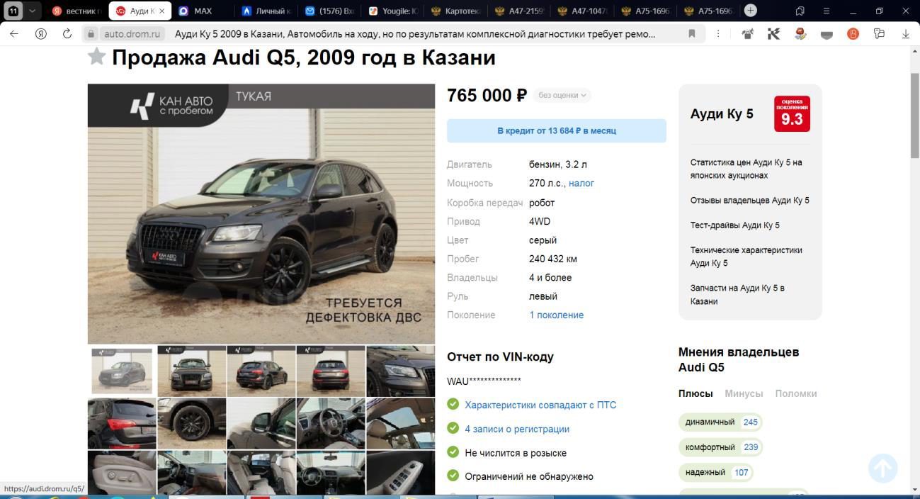Легковой автомобиль АУДИ Q5, 2009 г.в.