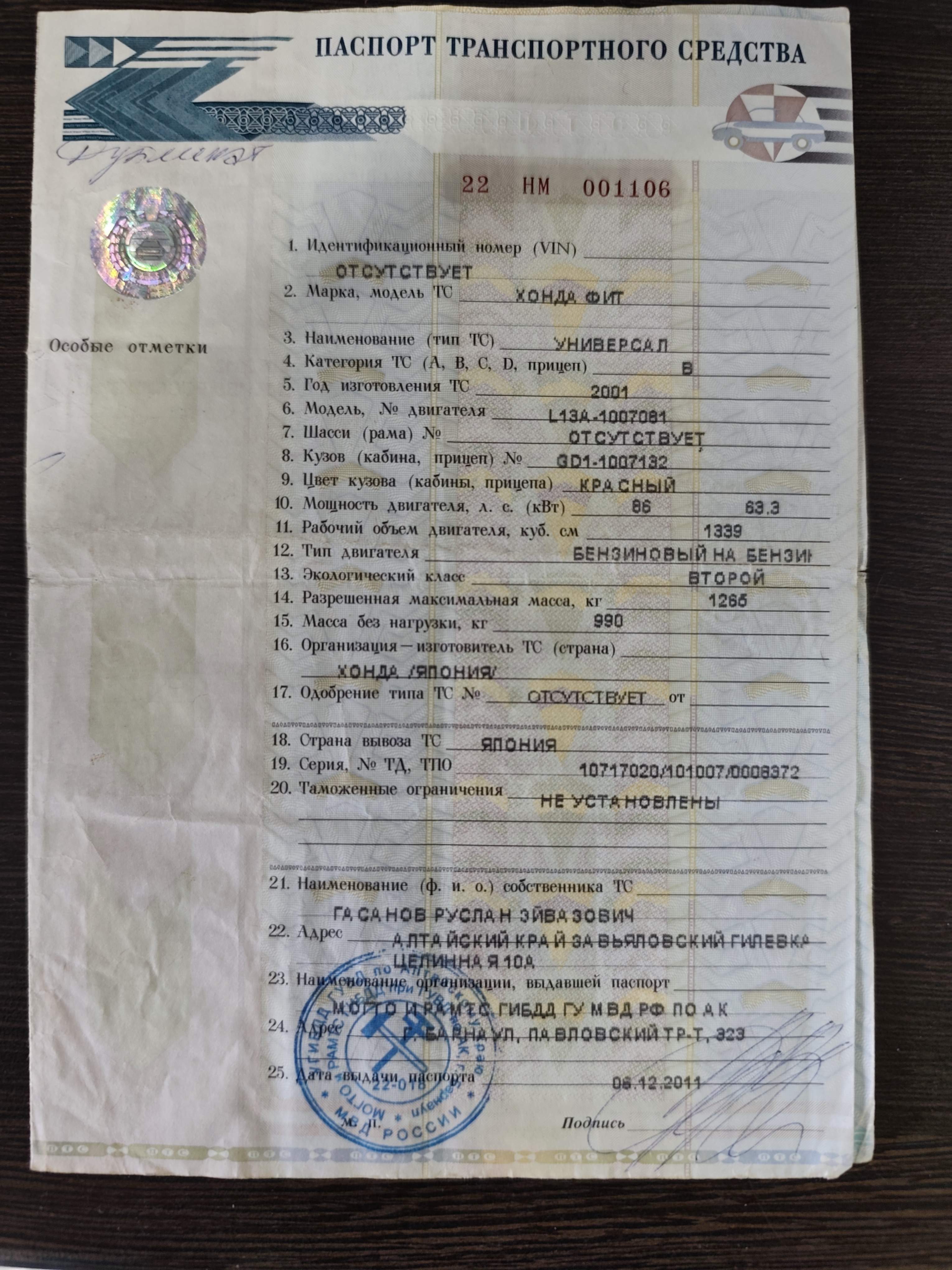 Автомобиль легковой, марка: HONDA, модель: FIT, год изготовления: 2001