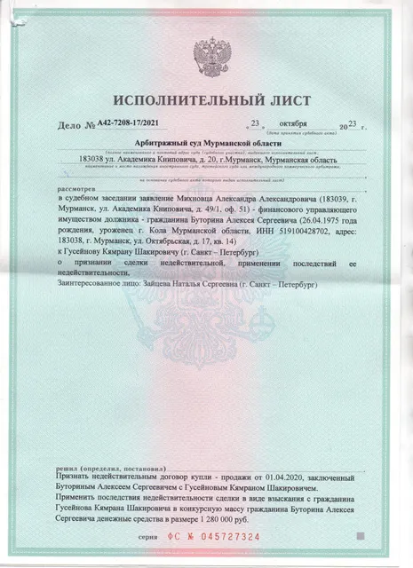 Право требования к Гусейнову Кямрану Шакировичу в сумме 1 280 000 рублей