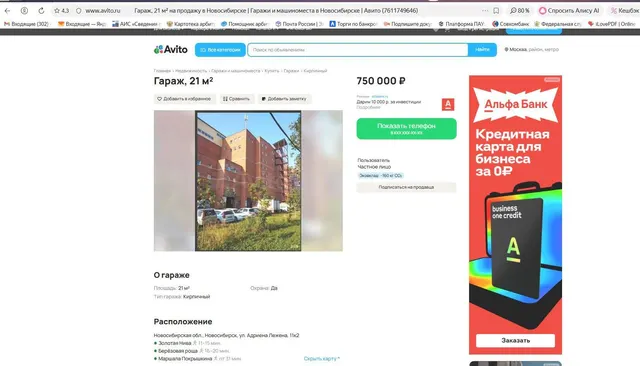 Гаражный бокс в Новосибирске, 20,1 кв.м