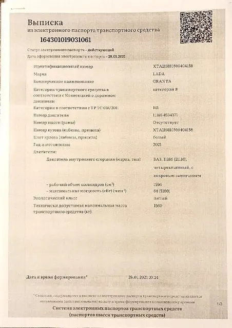Lada Granta, 2021 года, 87 лс