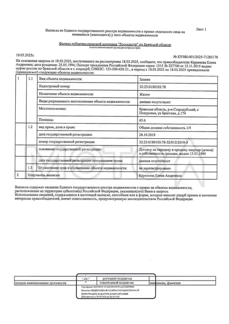 1/5 доля дома в Брянской обл.