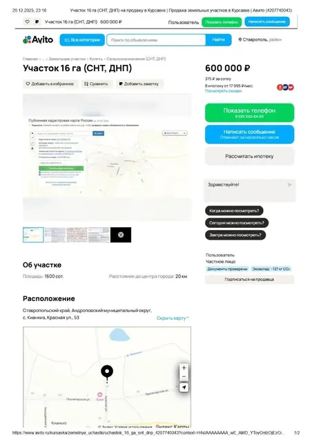 1/5 доля земельного участка в Ставропольском крае