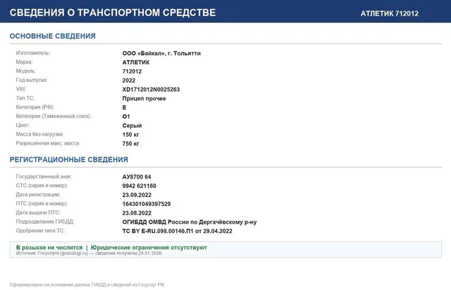 Прицеп к легковому автомобилю АТЛЕТИК 712012, 2022 года